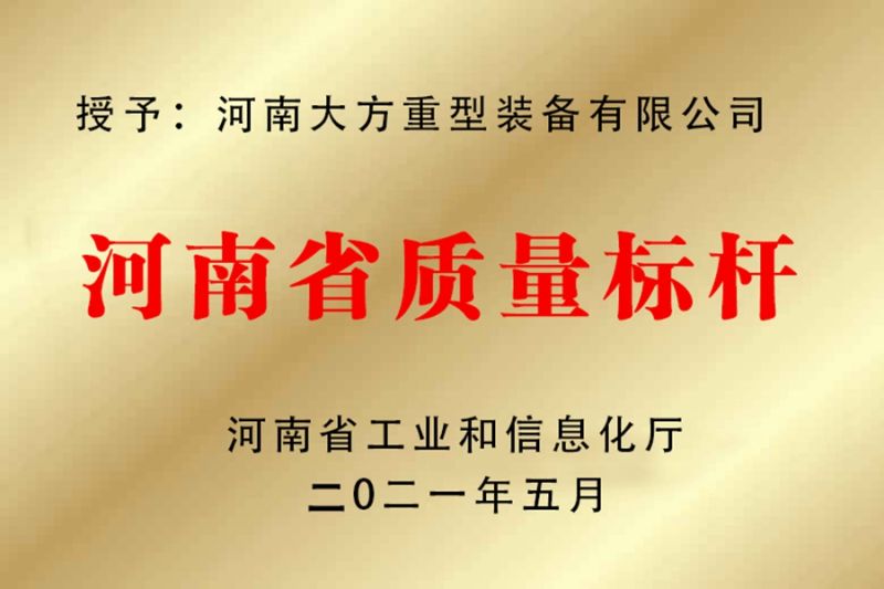 河南省質量標桿