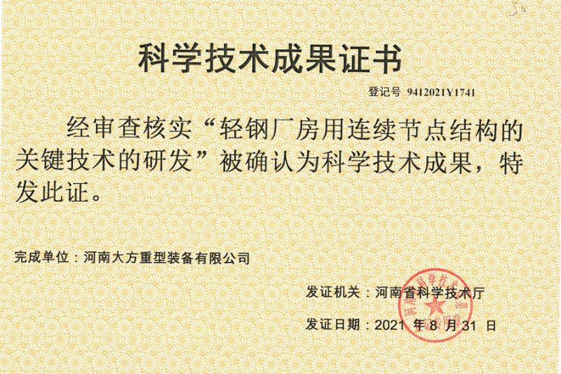 科學技術成果