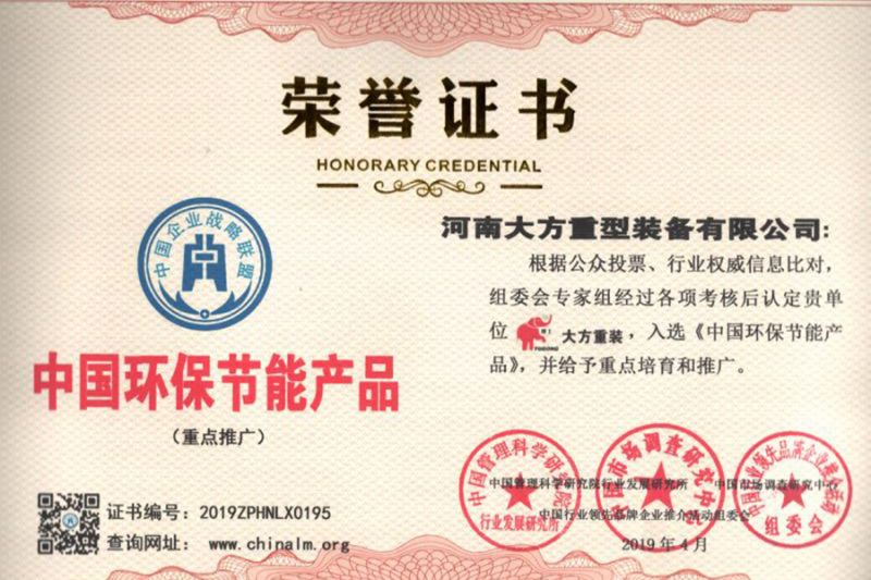 榮譽證書
