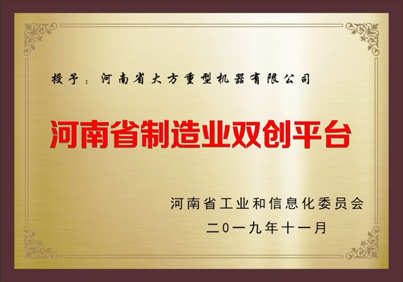 河南省制造業雙創平臺