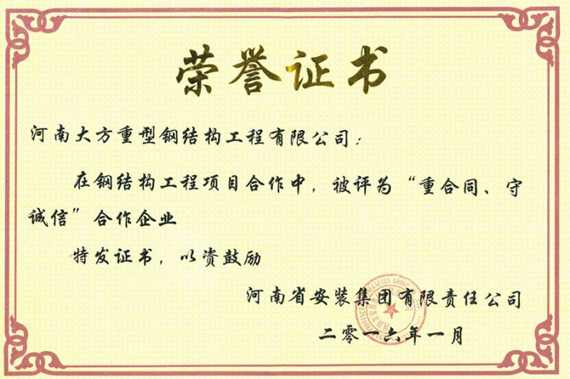 榮譽證書