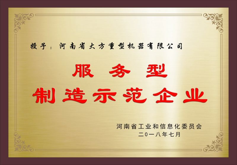 服務型制造示范企業