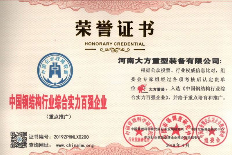 榮譽證書
