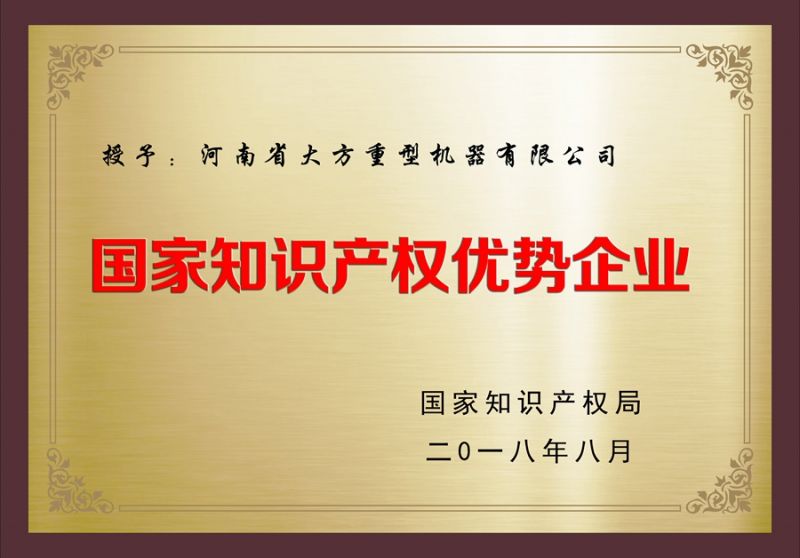 國家知識產權優勢企業