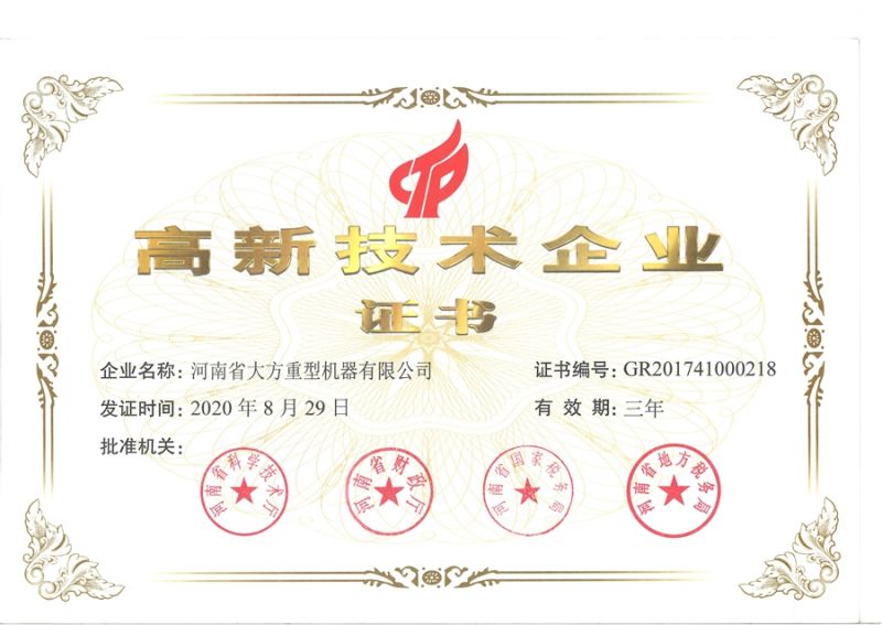 高新技術企業