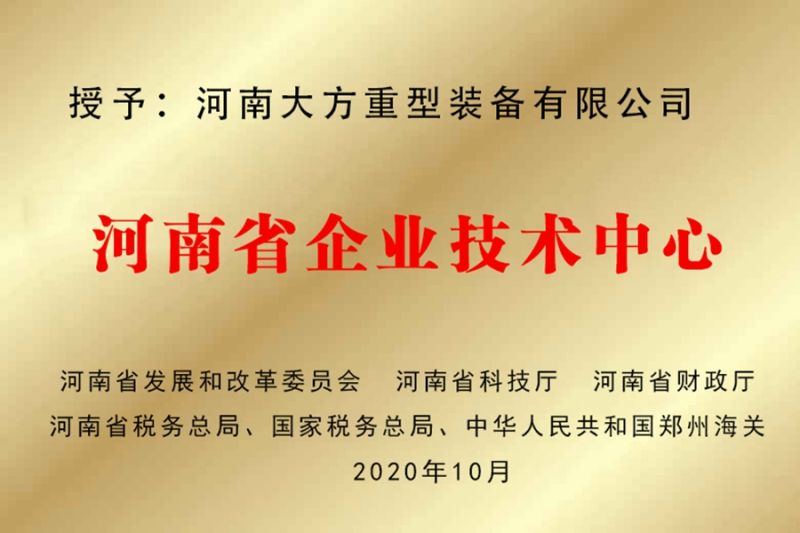 河南省技術中心