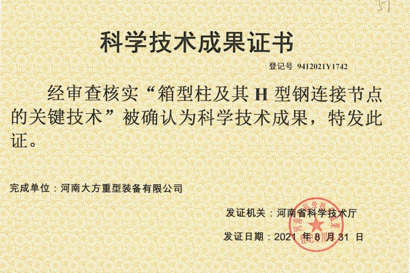 科學技術成果