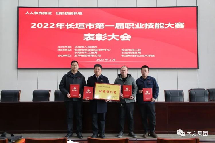 出彩長垣 技能強(qiáng)國︱大方集團(tuán)喜獲職業(yè)技能大賽多個(gè)集體和個(gè)人榮譽(yù)