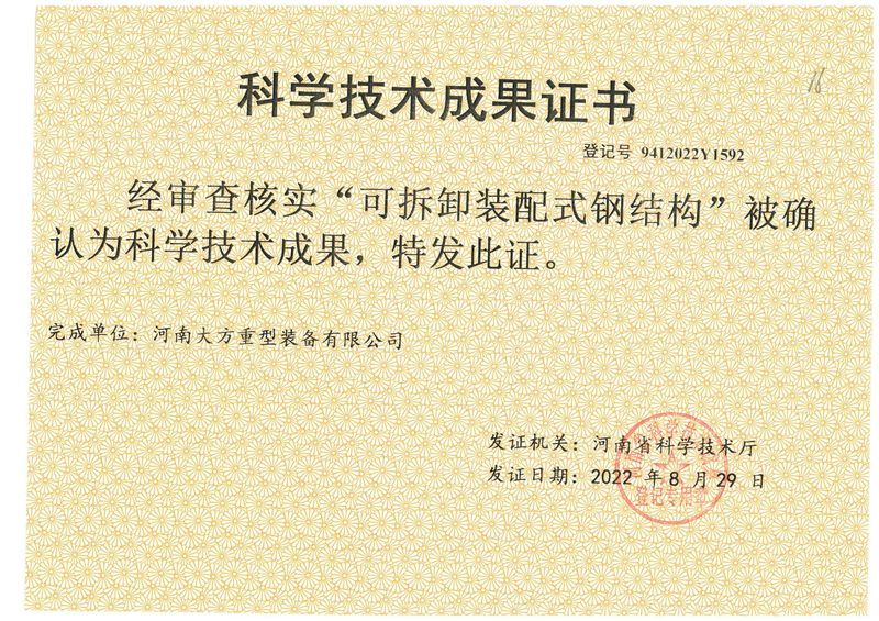 可拆卸裝配式鋼結構