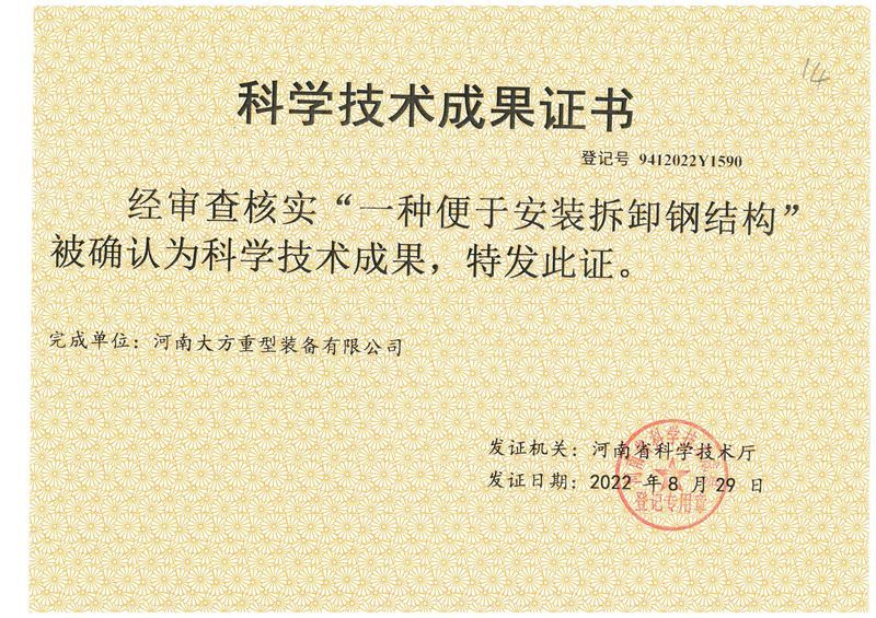 一種便于安裝拆卸鋼結構